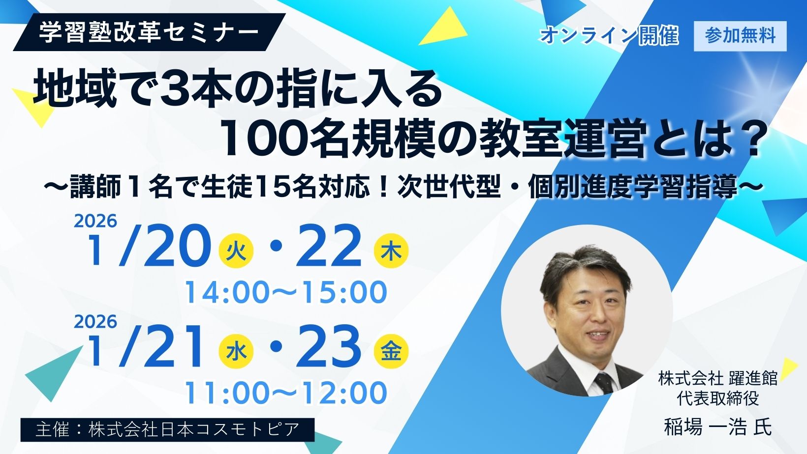 地域で3本の指に入る100名規模の教室運営とは？ ～講師1名で生徒15名